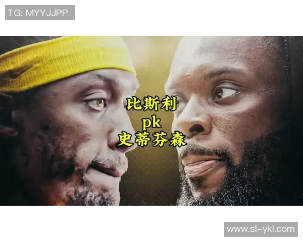 比斯利与史蒂芬森的巅峰对决谁能在赛场上笑到最后