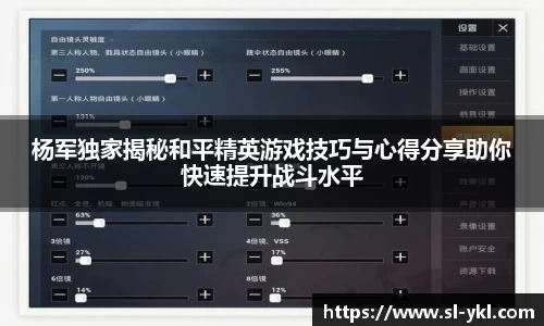 杨军独家揭秘和平精英游戏技巧与心得分享助你快速提升战斗水平